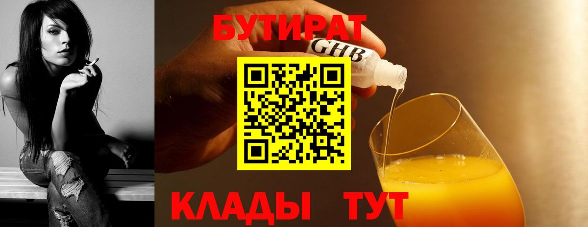 БУТИРАТ  БУТИРАТ вода  Вход с VPN  Новозыбков 