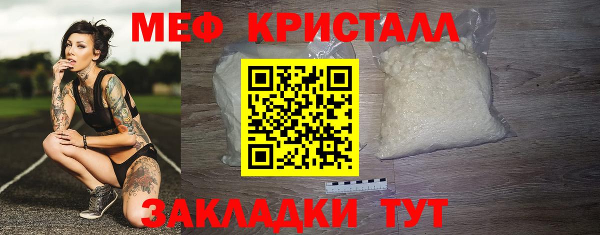 Меф мяу мяу кристаллы Новозыбков